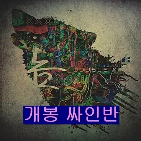 더블케이 (Double K, 일썬) - 놈 (개봉, 싸인반, CD)