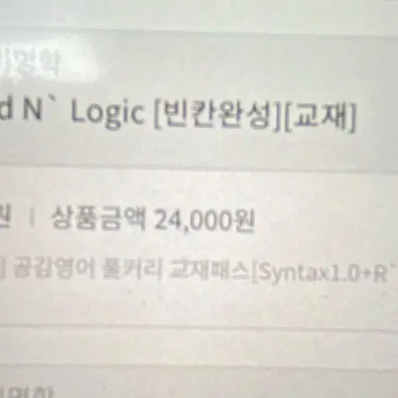 이명학 빈칸완성 read n logic