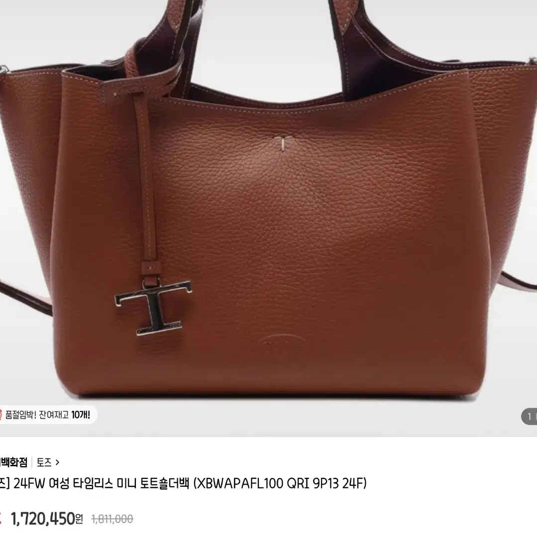 Tods  토즈 매장 전시중 신상 토트백