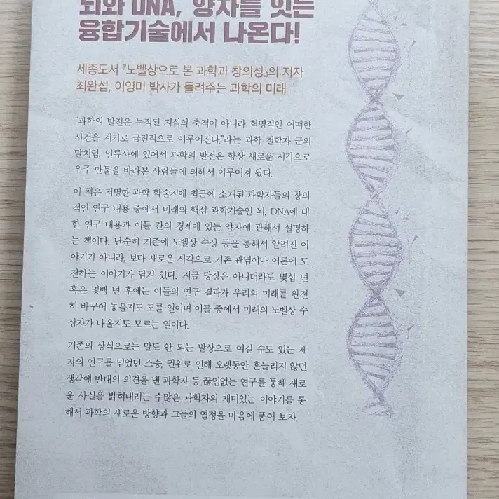 뇌 DNA 양자