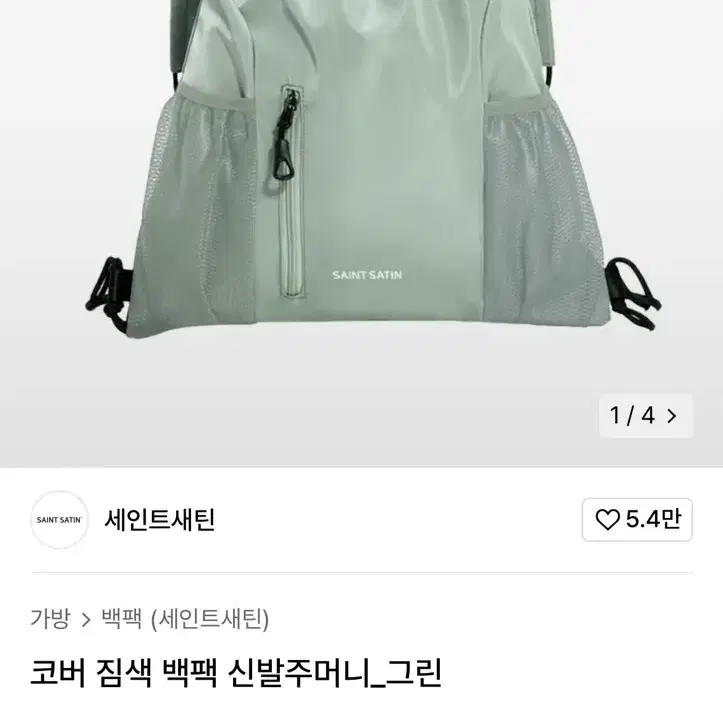 세인스새틴 백팩 그린