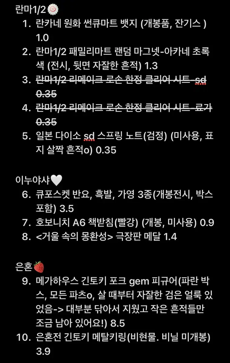 추가예정) 1/4 업로드 예정 처분 굿즈 목록 란마 이누야샤 원피스 은혼