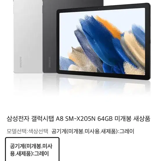 갤럭시탭 A8 64GB LTE