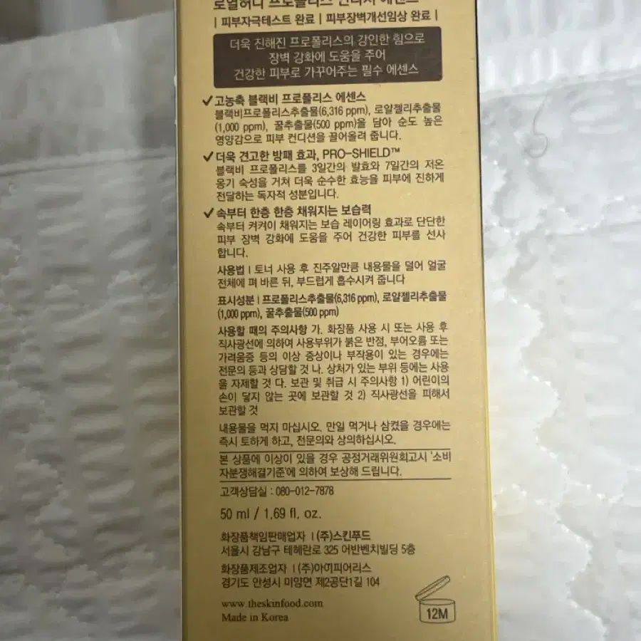 택포 스킨푸드 로얄허니 프로폴리스 에센스 50ml