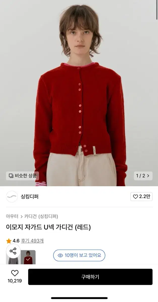 싱킹디퍼 이모지 자가드 U넥 가디건 (레드)