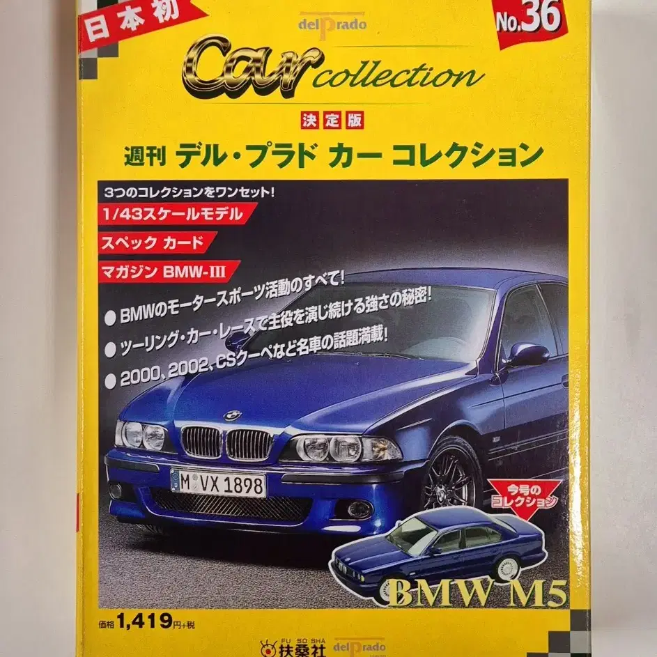 델프라도 카컬렉션 1/43 BMW M5