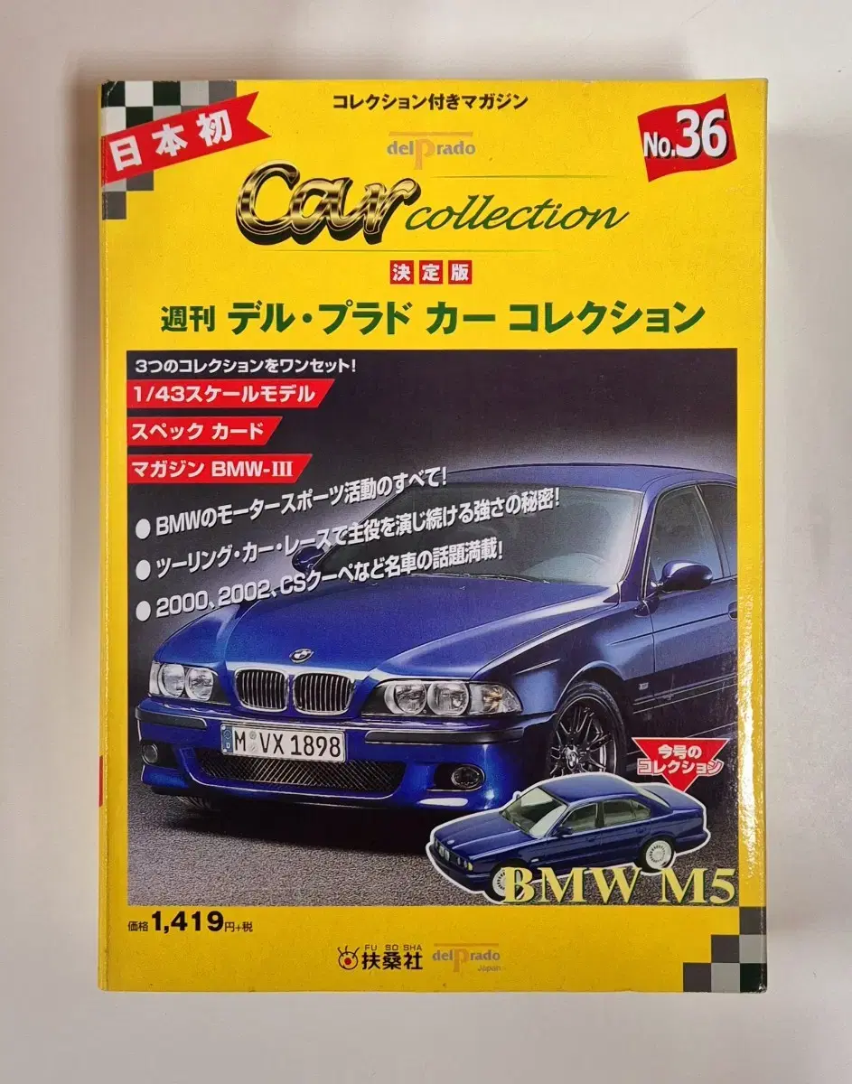 델프라도 카컬렉션 1/43 BMW M5