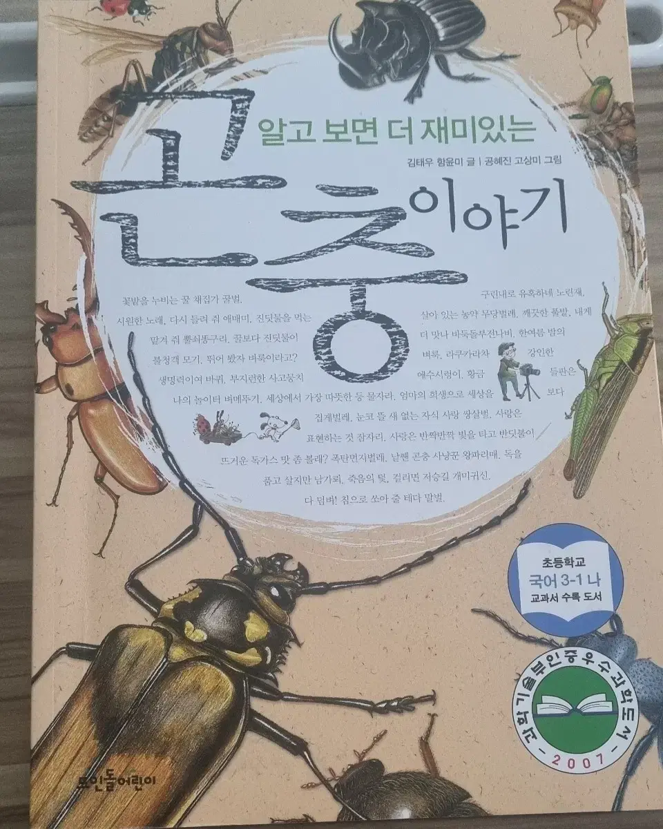 곤충이야기