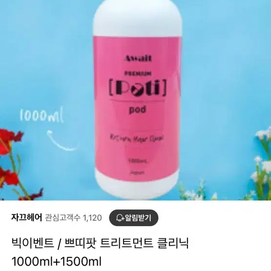 쁘띠팟 1000ml 새상품 신데렐라헤어클리닉