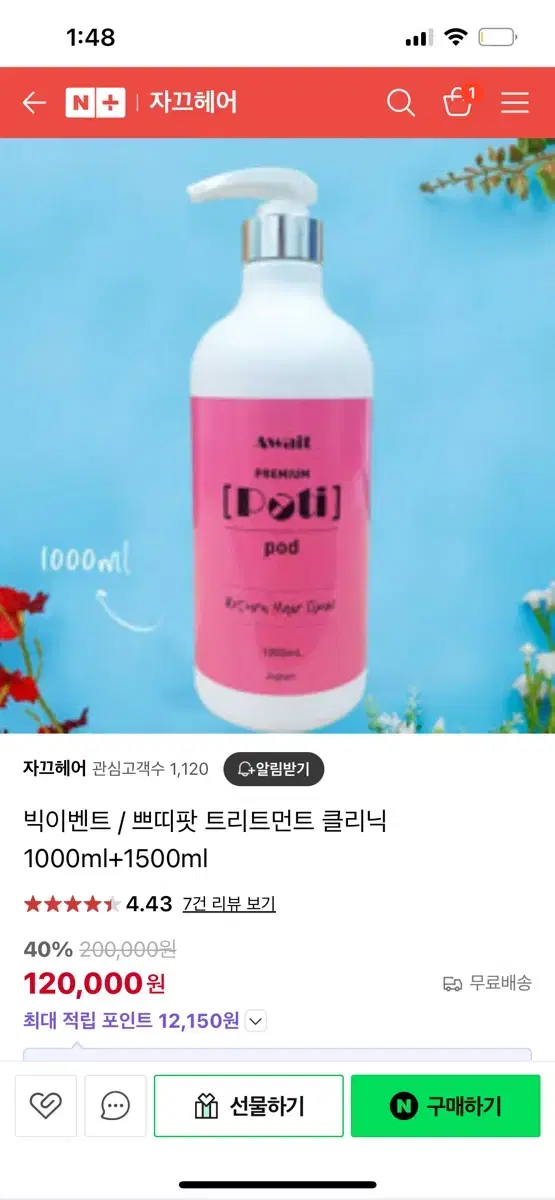 쁘띠팟 1000ml 새상품 신데렐라헤어클리닉