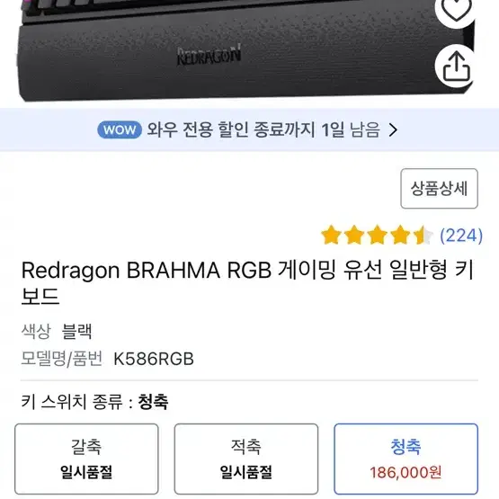 리드레곤 BRAHMA K586RGB