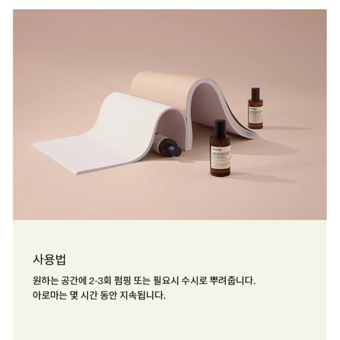 (새상품,무배)이솝 룸스프레이 50ml