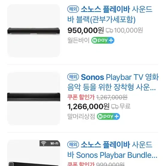 티비 사운드바 소노스 플레이바 (Sonos Playbar) 판매