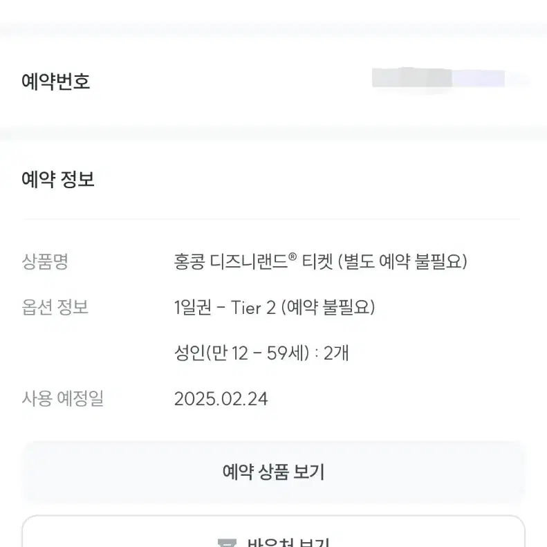 2/24 홍콩 디즈니 2매