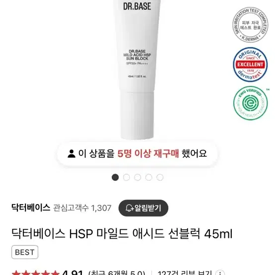 닥터베이스 HSP 마일드 애시드 선블럭 45ml