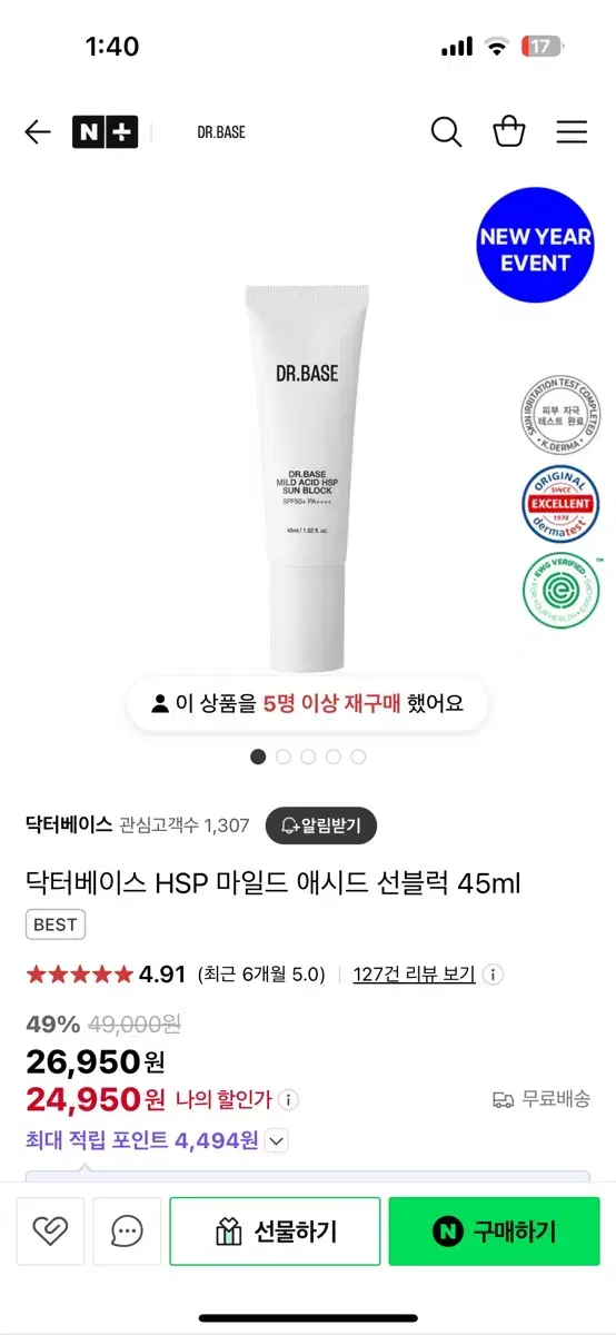 닥터베이스 HSP 마일드 애시드 선블럭 45ml