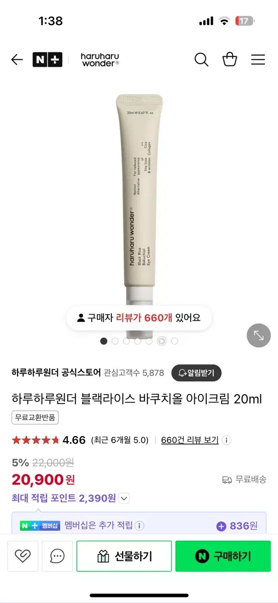 하루하루원더 블랙라이스 바쿠치올 아이크림 20ml