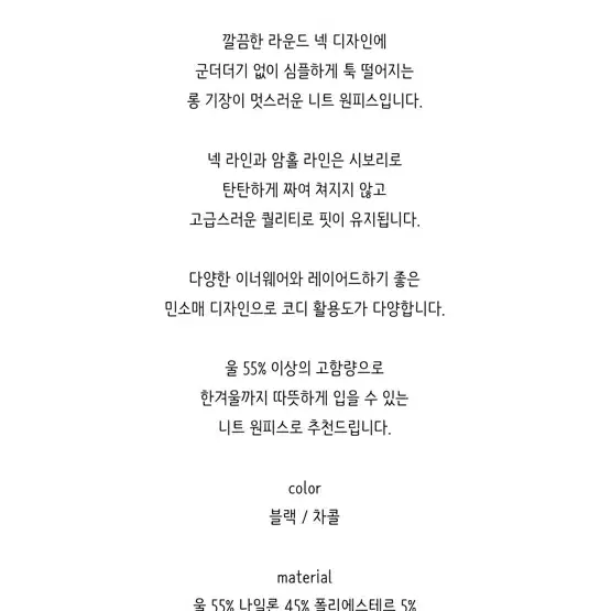 유이르무이 울55 니트 원피스