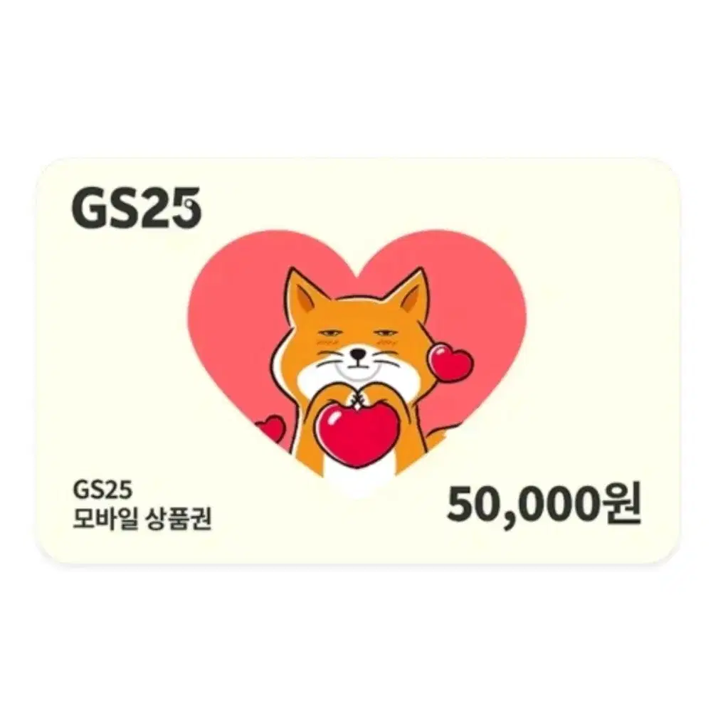 gs25 5만원 상품권