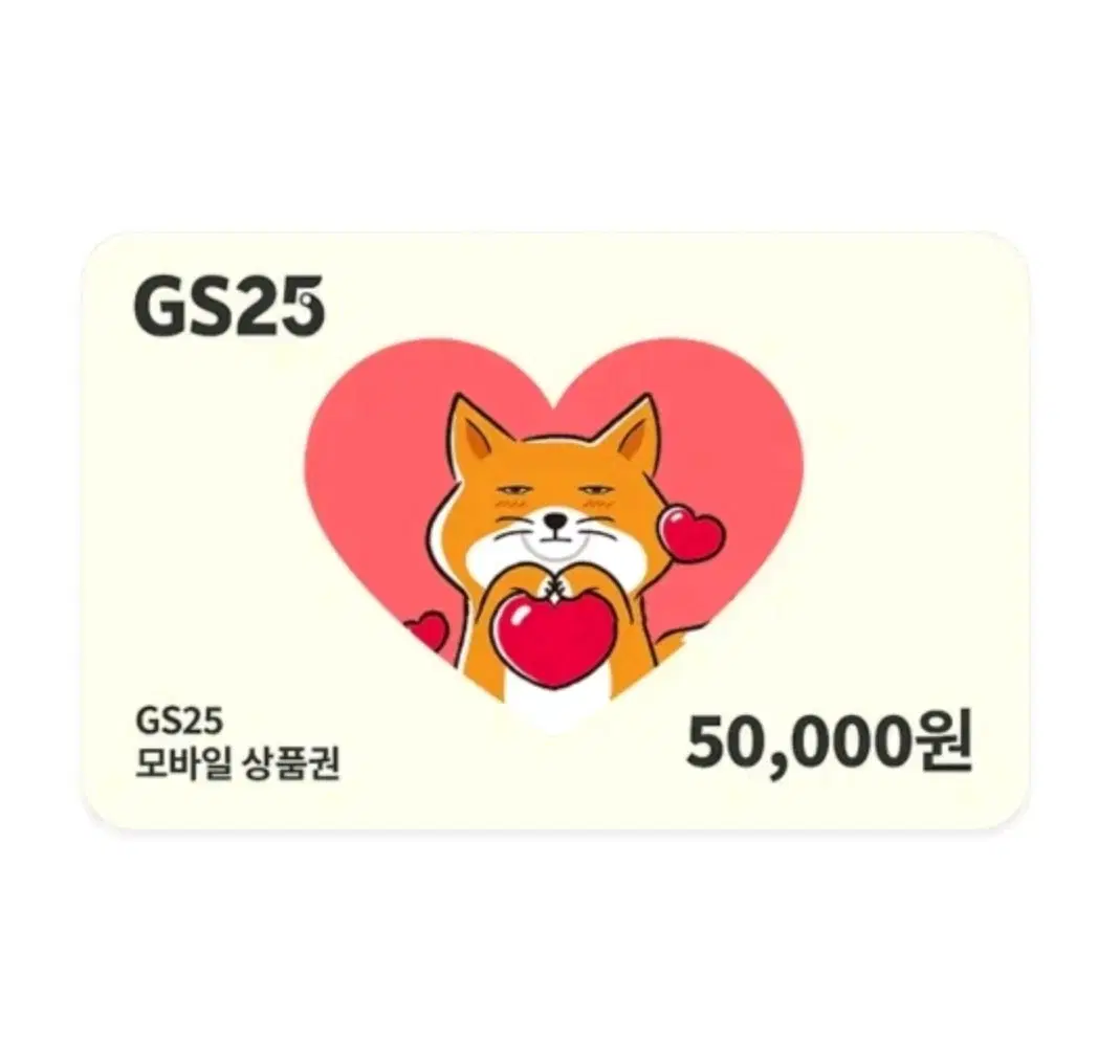 gs25 5만원 상품권