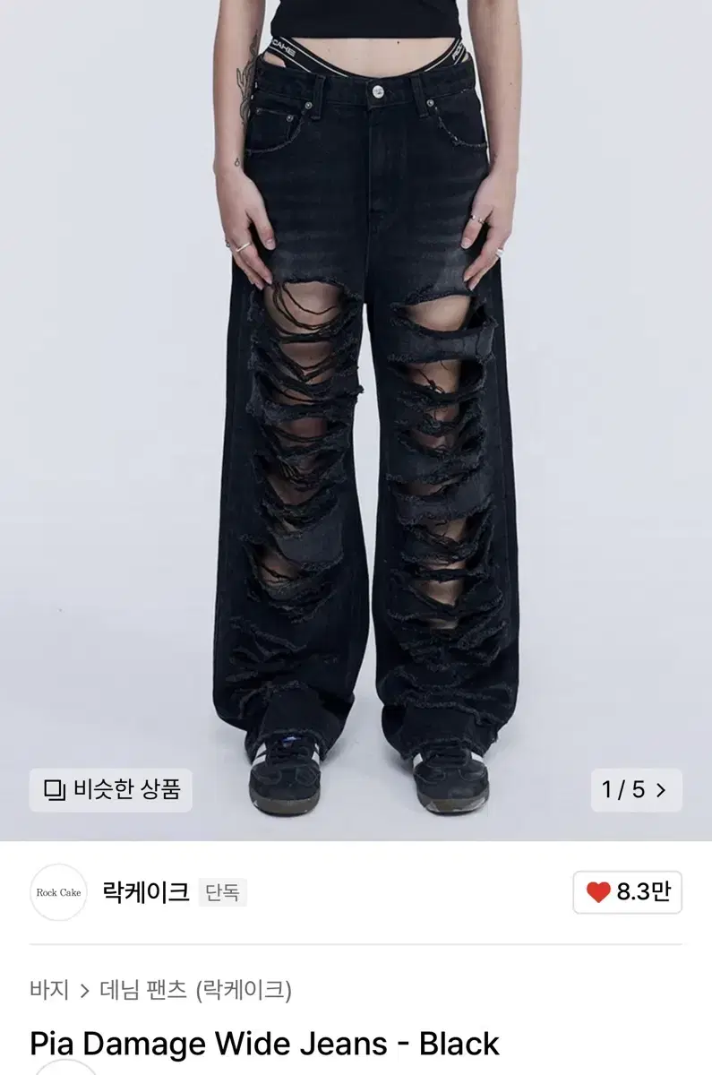 락케이크 Pia Damage Wide Jeans