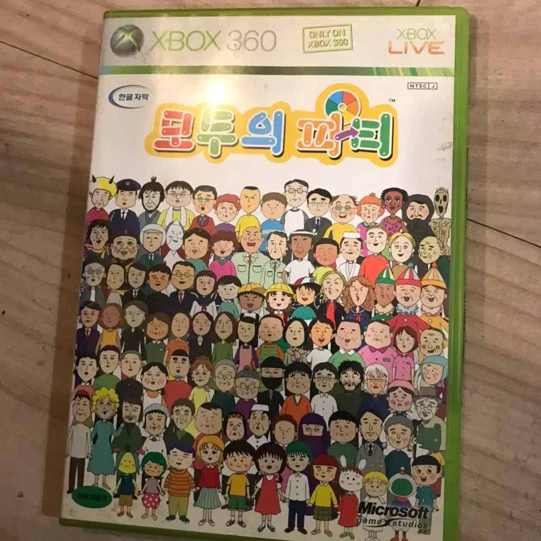 XBOX360 모두의 파티