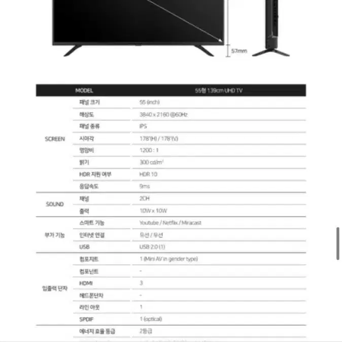 55형 139cm UHD TV 판매