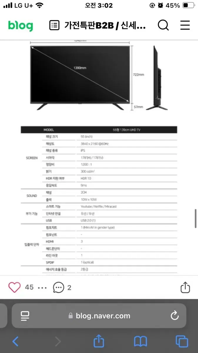 55형 139cm UHD TV 판매