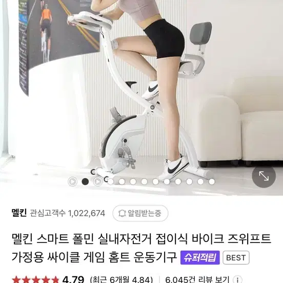 멜킨 스마트 폴민 실내자전거 접이식