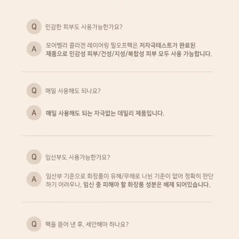 *특가 모어벨라 콜라겐 레이어링 필오프팩 공구