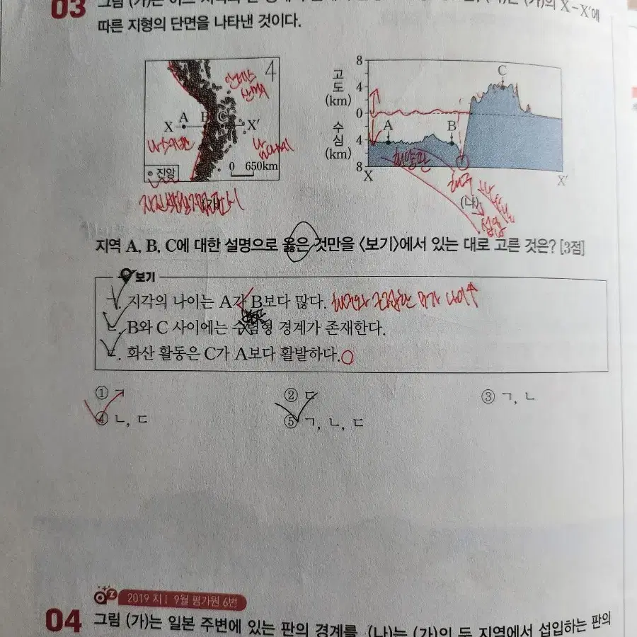 2025 지구과학 오지훈 문제집 + 필기노트