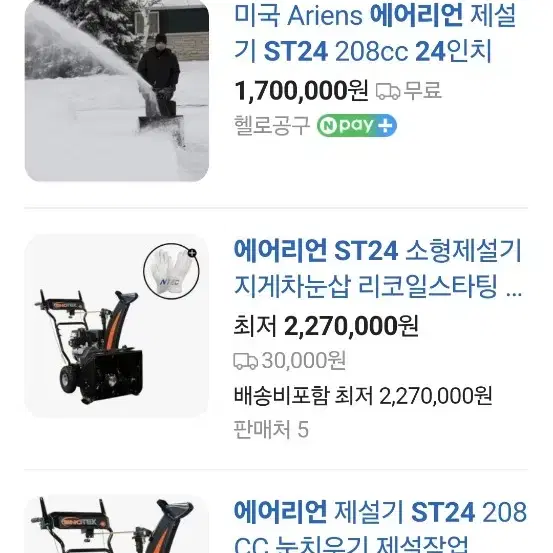 경진이레 스노우제설기 st-24 제설기 스노텍