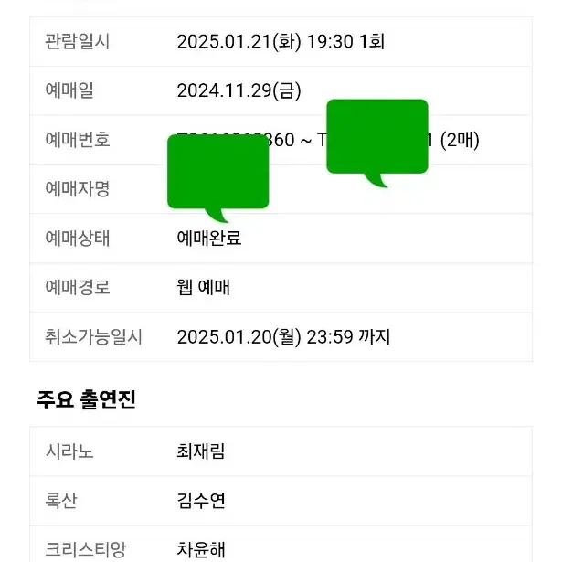 1/21 뮤지컬 2인 시라노 최재림