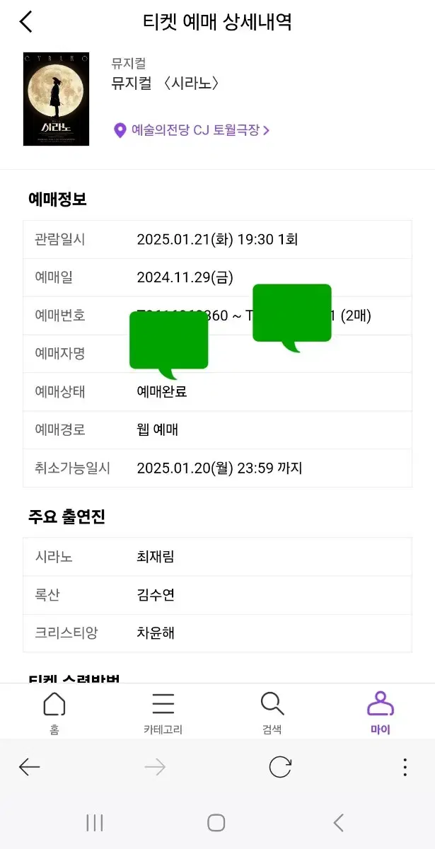 1/21 뮤지컬 2인 시라노 최재림