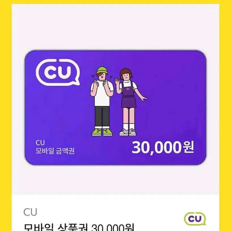 cu 기프티콘 3만원