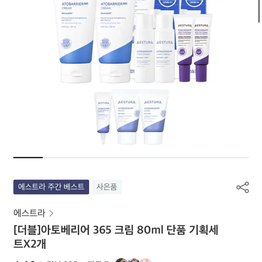 에스트라 아토베리어365 크림 기획세트