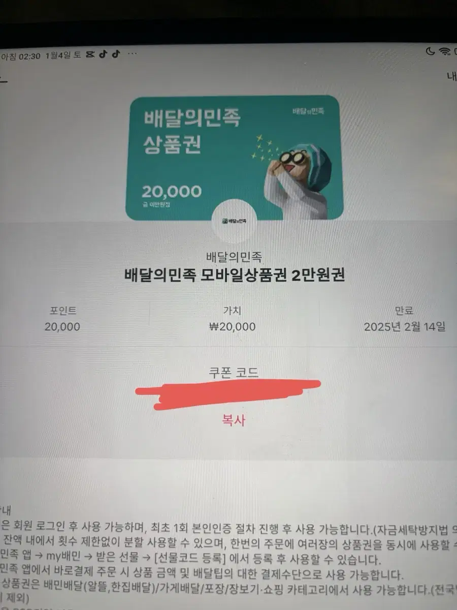 배민2만원짜리 17000원에팔아요