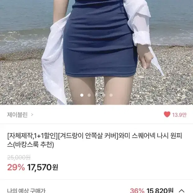 에이블리 스퀘어넥 나시 원피스