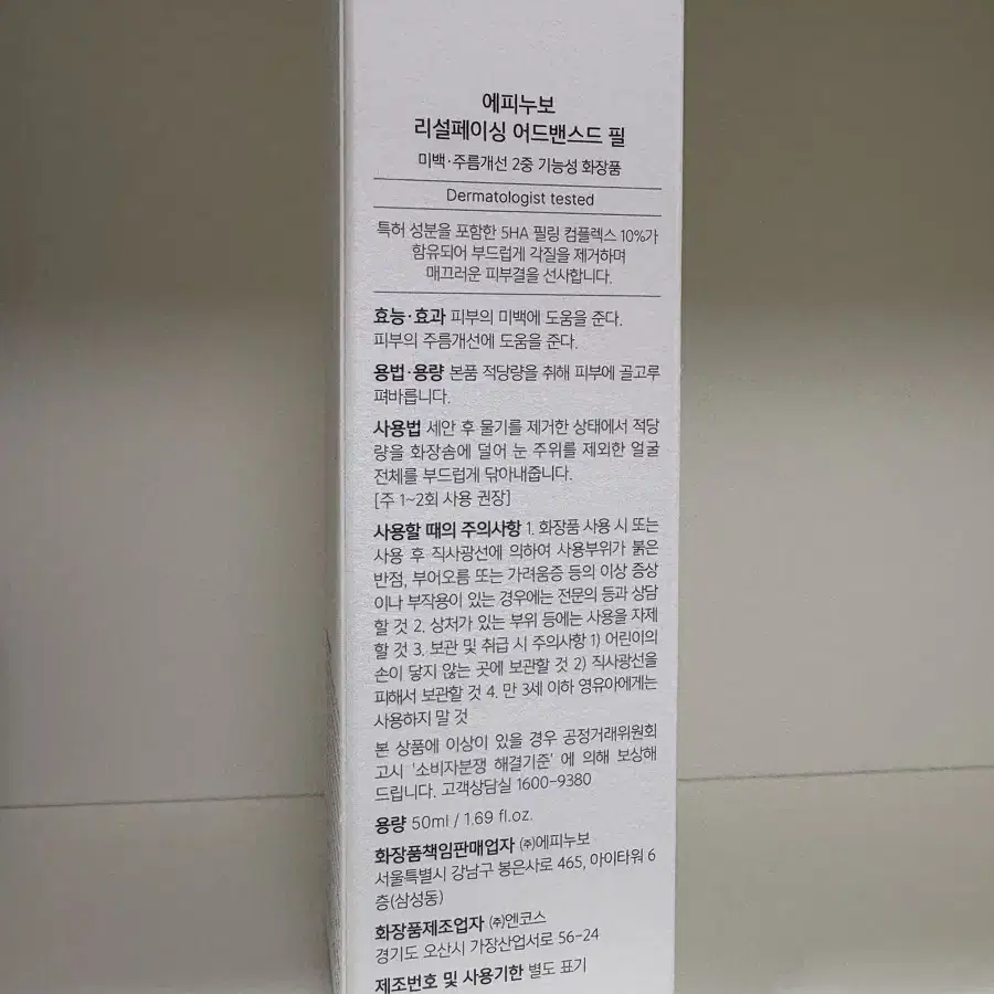 미개봉새상품) 에피누보 필 / 리설페이싱 어드밴스드 필 50ml