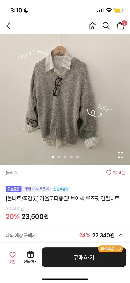 급처 에이블리 울니트 브이넥 루즈핏 긴팔니트