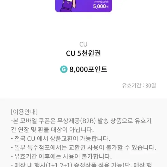 CU쿠폰 23,000원 판매