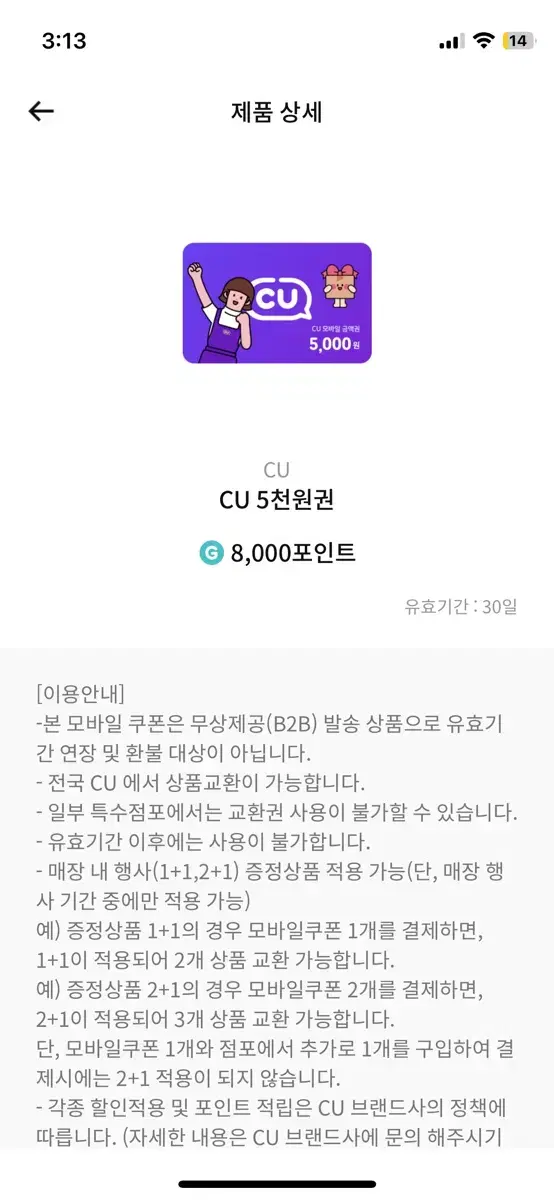 CU쿠폰 23,000원 판매