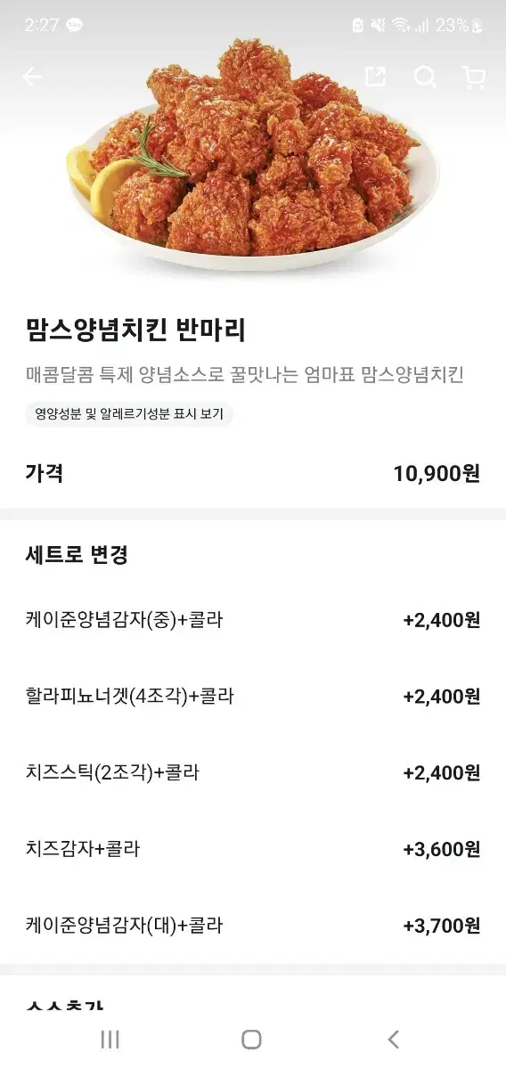 맘스터치 양념반마리 기프티콘