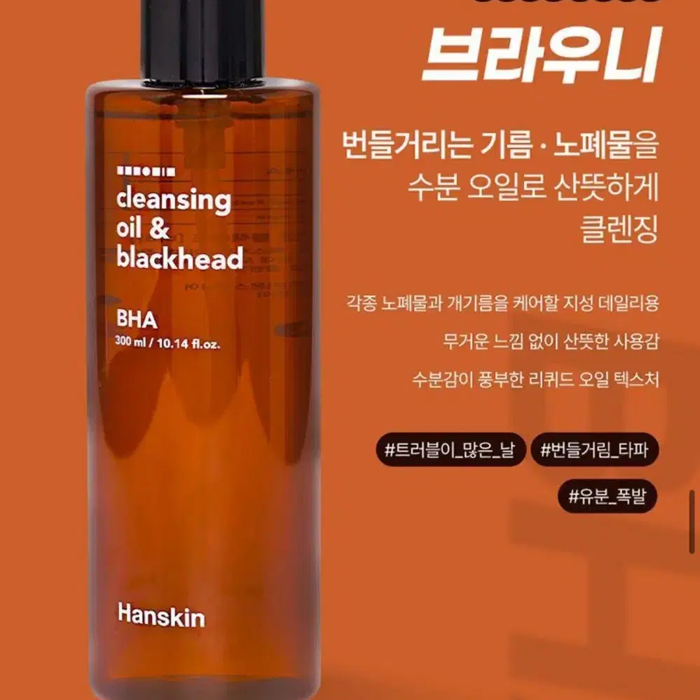 (새상품) 한스킨 클렌징오일 300ml+30ml 팜 지성 BHA