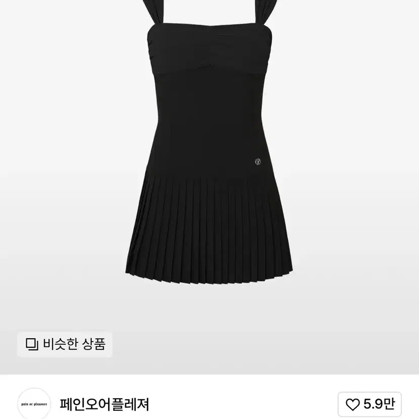 패인오어플레져 원피스 블랙s