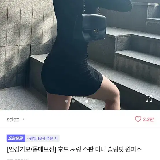 에이블리 후드 셔링 스판 미니 슬림핏 원피스