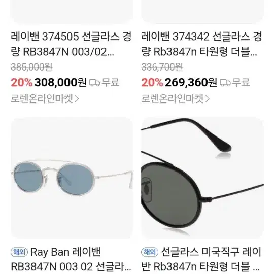 레이벤 ray ban RB3847-N 004 모델