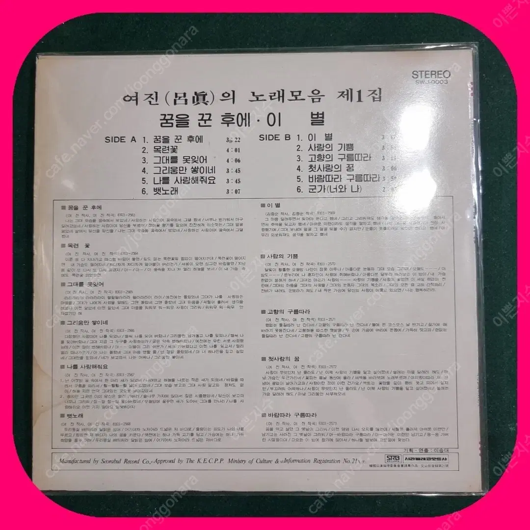 여진 LP 서라벌초판 NM/NM