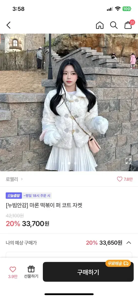 에이블리 양털 뽀글이 떡볶이 코트