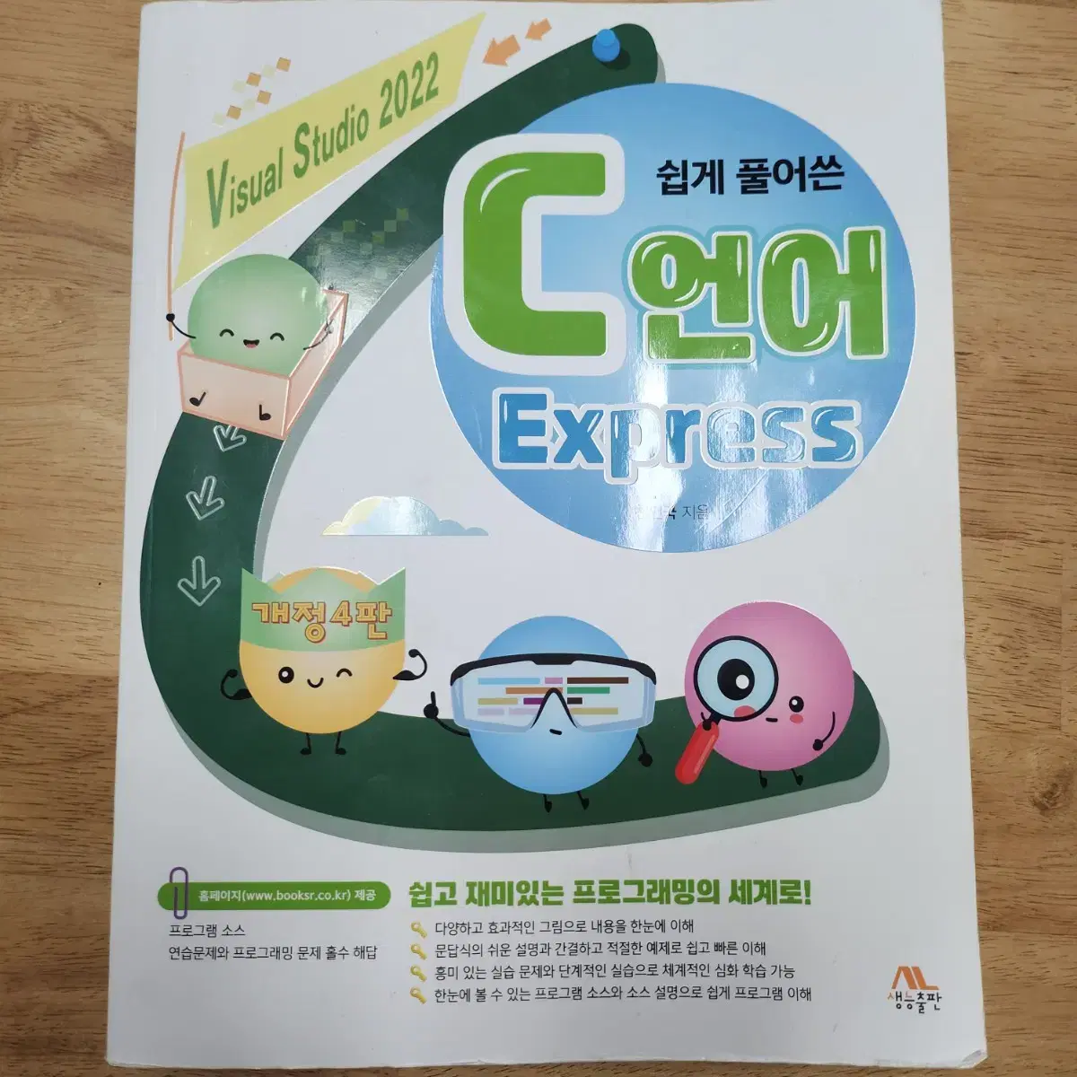 C Language Express Made Easy, 4th Edition